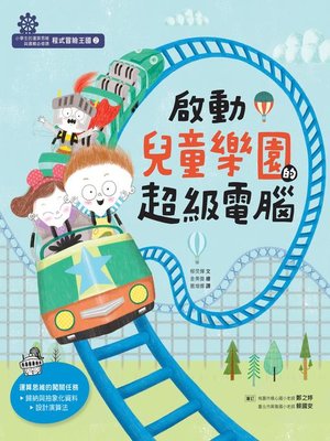 cover image of 程式冒險王國2